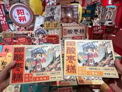 -捶糖帮桂林特产伴手礼(西街店)