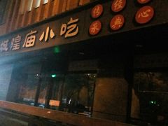 门面-老上海里弄味道(知春路店)