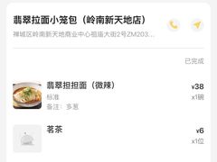 -翡翠拉面小笼包(岭南新天地店)