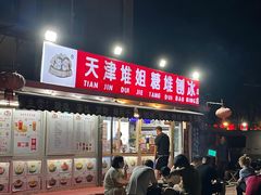 -天津堆姐糖堆刨冰(河东区总店)