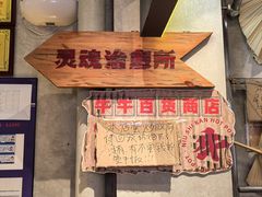 -牛市坎火锅(建设路店)