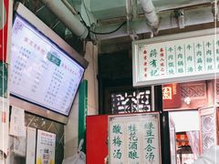 -清真蒋有记(老门东店)