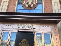 -青岛啤酒博物馆
