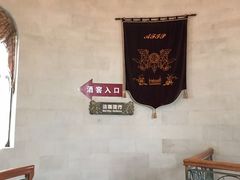 -北京张裕爱斐堡酒庄
