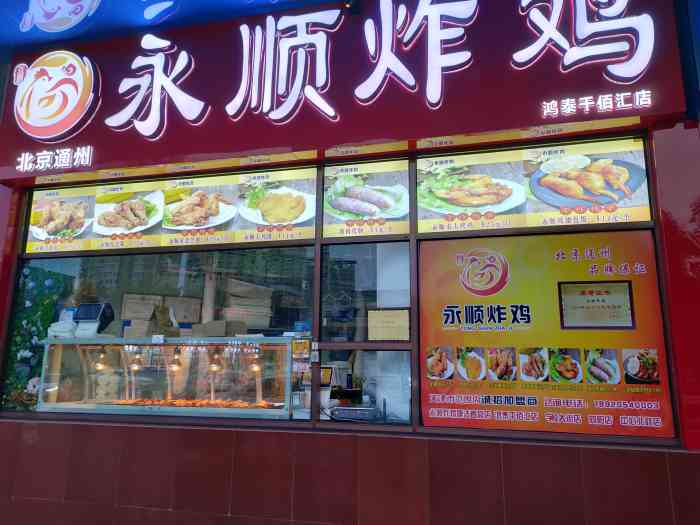 永顺炸鸡(千佰汇店)-"永顺炸鸡,地址在:塘沽第三大街,鸿泰千佰.
