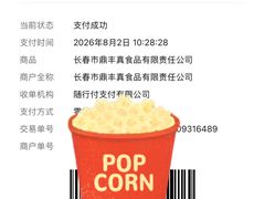 -鼎丰真(重庆路店)