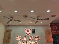 -江三王记牛杂馆(总店)