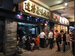 等位区-達揚原味燉品(文明路店)