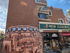 -新疆国际大巴扎