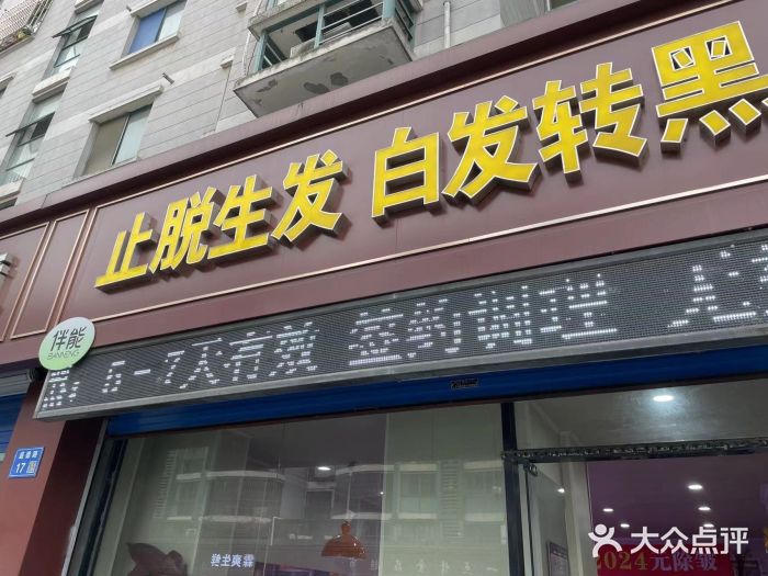 黑茸老姜王脱发生发 白发转黑(总店)图片