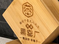 -黑窑厂糖油饼烤鸭·清真菜(黑窑厂街店)