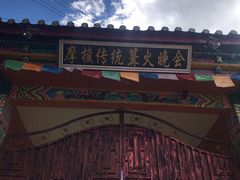 -摩梭传统篝火晚会