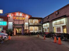 门面-鲁城往事(游客中心店)