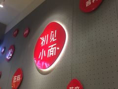 -初见小面(上沙店)