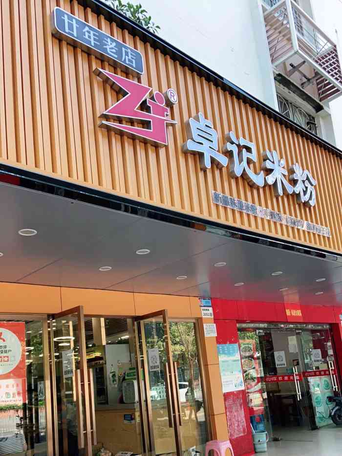 卓记米粉logo图片