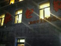 -张包铺(道外店)