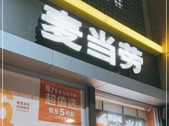 门面-麦当劳(东直门外大街店)