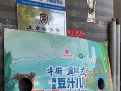 -年记·兴顺斋 牛街清真熟食小吃店