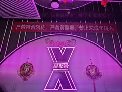 -星聚会KTV(合生汇黑金店)