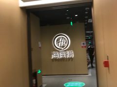 -海底捞火锅(金融街万达店)