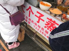 -大个子蒸饭