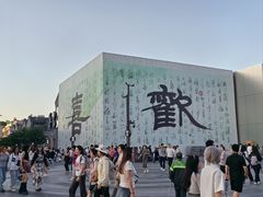 -知味观(湖滨店)