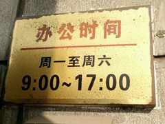 -上海市公安局交通警察总队车辆管理所三分所