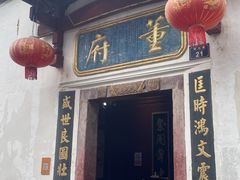 -董府·古宅餐厅