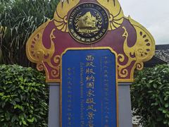 -中国科学院西双版纳热带植物园