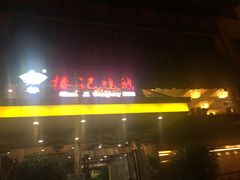门面-椿记烧鹅(叠彩店)