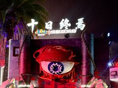 -成都欢乐谷