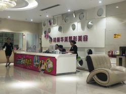 -HUAMEI·华美皮肤中心