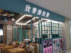 -致青春照相馆·证件照(小寨总部)