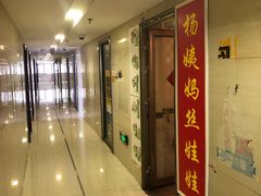 门面-杨姨妈丝娃娃(花果园店)