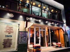 -GOIN CAFE 光阴咖啡馆