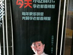 -李老爹香辣蟹(宣武门店)