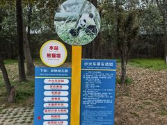 -西安秦岭野生动物园