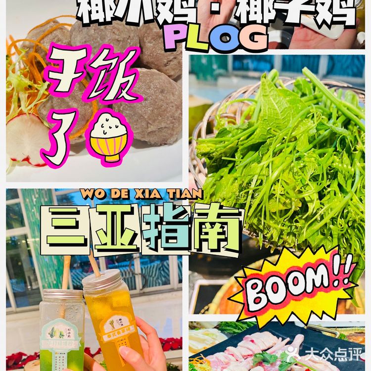 三亚探店🉑必打卡的宝藏椰子鸡