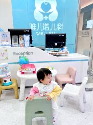 -唯儿诺儿童医院·儿科·眼科(新天地店)