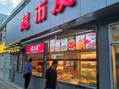 -超市发超市(学院路店)
