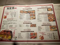 菜单-刘全福吊炉烧烤王(东江路店)