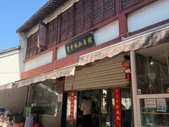 -贾老板缸肉馆(潮韵街店)