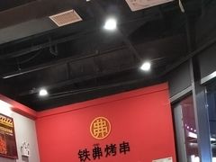 -许哥东北烧烤·铁丳烤串·宫后夹肉(繁花中心店)