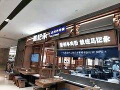 -马记永·兰州牛肉面(星荟中心店)