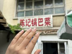 -陈记锅巴菜(五大道店)