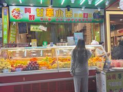 -阿群甘草水果