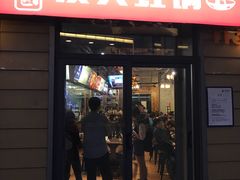 门面-巴四老城区炭火蛙锅(张江店)