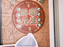 -黄则和花生汤(中山路店)