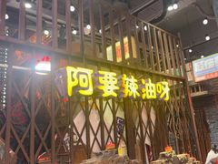 -萍姐火锅·公路夜市(南京新街口店)