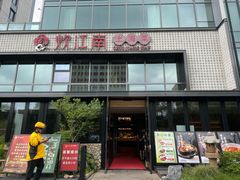 -炊江南·上海菜(国展华漕店)